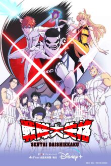 انمي Sentai Daishikkaku الحلقة 2 مترجمة