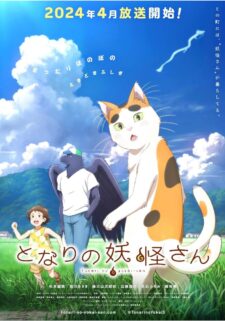 انمي Tonari no Youkai-san الحلقة 1 مترجمة