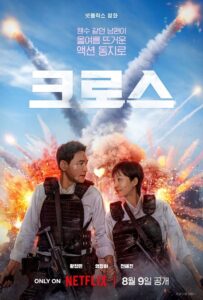 فيلم Mission: Cross 2024 مترجم اون لاين