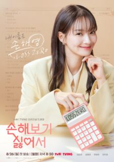 مسلسل حب و مصالح No Gain No Love الحلقة 3 مترجمة
