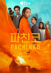 مسلسل باتشينكو Pachinko الموسم الثاني الحلقة 8 الاخيرة