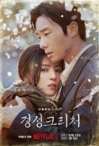 مسلسل Gyeongseong Creature الموسم الثاني الحلقة 7 الاخيرة