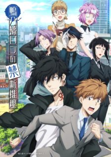 انمي Kamonohashi Ron no Kindan Suiri الموسم الثاني الحلقة 1