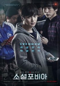 فيلم Socialphobia 2014 مترجم اون لاين