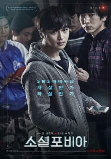 فيلم Socialphobia 2014 مترجم اون لاين