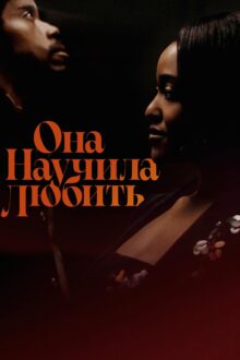 فيلم She Taught Love 2024 مترجم اون لاين