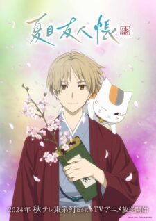 انمي Natsume Yuujinchou Shichi الموسم السابع الحلقة 10