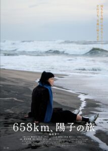 فيلم 658km, Yoko no Tabi 2023 مترجم