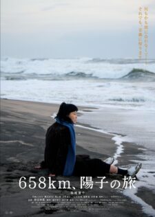 فيلم 658km, Yoko no Tabi 2023 مترجم