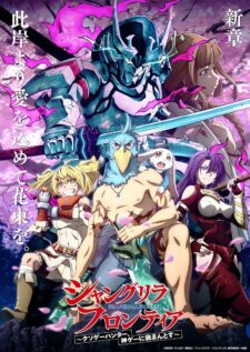انمي Shangri-La Frontier الموسم الثاني الحلقة 13 مترجمة