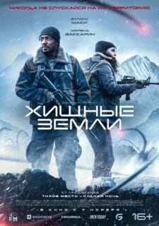 فيلم Elevation 2024 مترجم اون لاين