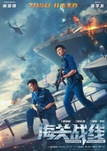فيلم Customs Frontline 2024 مترجم
