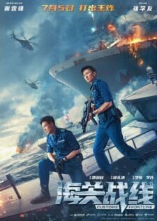 فيلم Customs Frontline 2024 مترجم