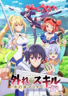 انمي Hazure Sukiru Kinomi Master الموسم الاول الحلقة 11
