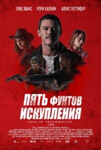 فيلم 5lbs of Pressure 2024 مترجم