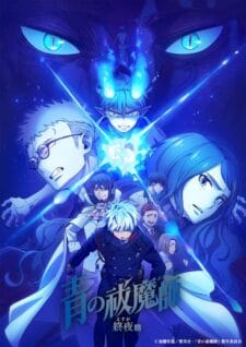 انمي Ao no Exorcist – Yosuga-hen الموسم الخامس الحلقة 11 مترجمة