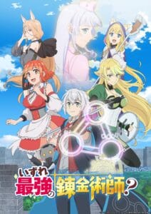 انمي Izure Saikyou no Renkinjutsushi الحلقة 12