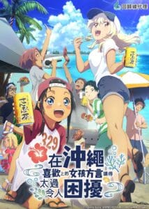 انمي Okinawa de Suki ni Natta Ko ga Hougen Sugite الحلقة 12 مترجمة
