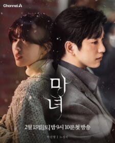 مسلسل الساحرة The Witch الحلقة 1 مترجمة