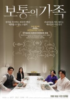 فيلم A Normal Family 2024 مترجم اون لاين