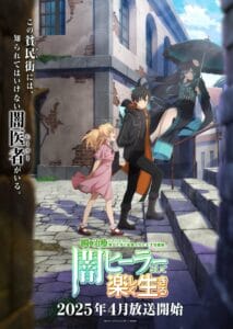 انمي Isshun de Chiryo Shiteita no ni Yakudatazu الحلقة 12 مترجمة