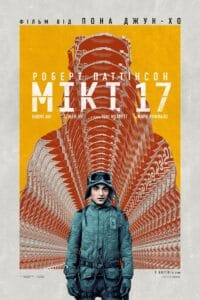 فيلم Mickey 17 2025 مترجم اون لاين