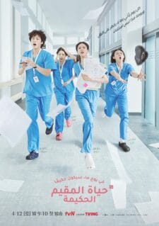 مسلسل كتاب قواعد الطبيب المقيم Resident Playbook الحلقة 2 مترجمة