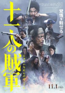 فيلم 11 Rebels 2024 مترجم اون لاين