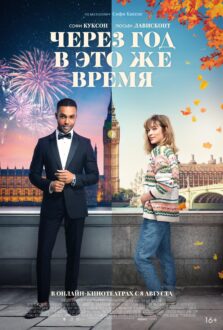 فيلم This Time Next Year 2025 مترجم