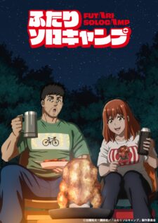 انمي Futari Solo Camp الموسم الاول الحلقة 3 مترجمة