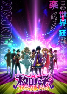 انمي Necronomico no Cosmic Horror Show الحلقة 1 مترجمة