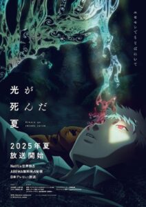 انمي The Summer Hikaru Died الموسم الاول الحلقة 2 مترجمة