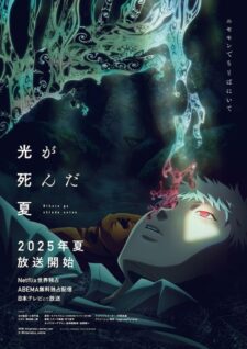 انمي The Summer Hikaru Died الموسم الاول الحلقة 1 مترجمة