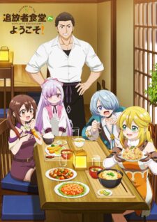 انمي Tsuihousha Shokudou e Youkoso الحلقة 1 مترجمة