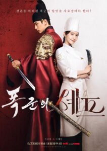 مسلسل Bon Appetit, Your Majesty