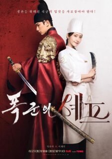 مسلسل شهية طيبة، جلالتك Bon Appetit, Your Majesty الحلقة 3 مترجمة