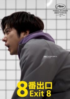 فيلم The Exit 8 2025 مترجم اون لاين