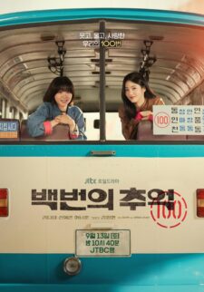 مسلسل مائة ذكرى A Hundred Memories الحلقة 10 مترجمة