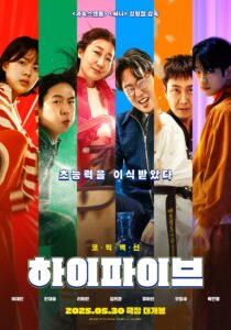 فيلم Hi-Five 2025 مترجم اون لاين