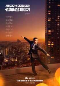 مسلسل حياة كيم المثالية The Dream Life of Mr. Kim الحلقة 12 الاخيرة