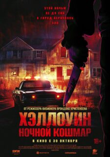 فيلم Night of the Reaper 2025 مترجم اون لاين