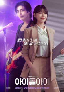 مسلسل آيدول أنا Idol I الحلقة 10 مترجمة