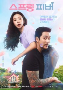 مسلسل نشوة الربيع Spring Fever الحلقة 12 الاخيرة