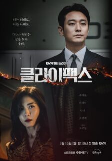 مسلسل الذروة Climax الموسم الاول الحلقة 1 مترجمة