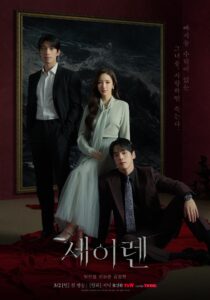 مسلسل Siren’s Kiss الموسم الاول الحلقة 12 الاخيرة