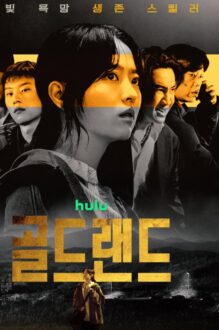 مسلسل ارض الذهب Gold Land الموسم الاول الحلقة 1 مترجمة