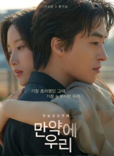 فيلم Once We Were Us 2025 مترجم اون لاين