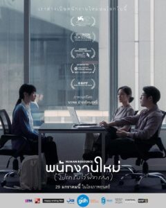 فيلم Human Resource 2026 مترجم